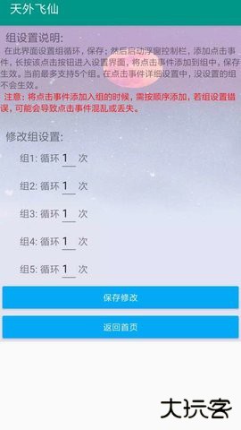 手机屏幕自动连点器下载5.0.4免费版