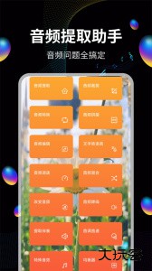 音频提取宝软件下载 v20安卓版