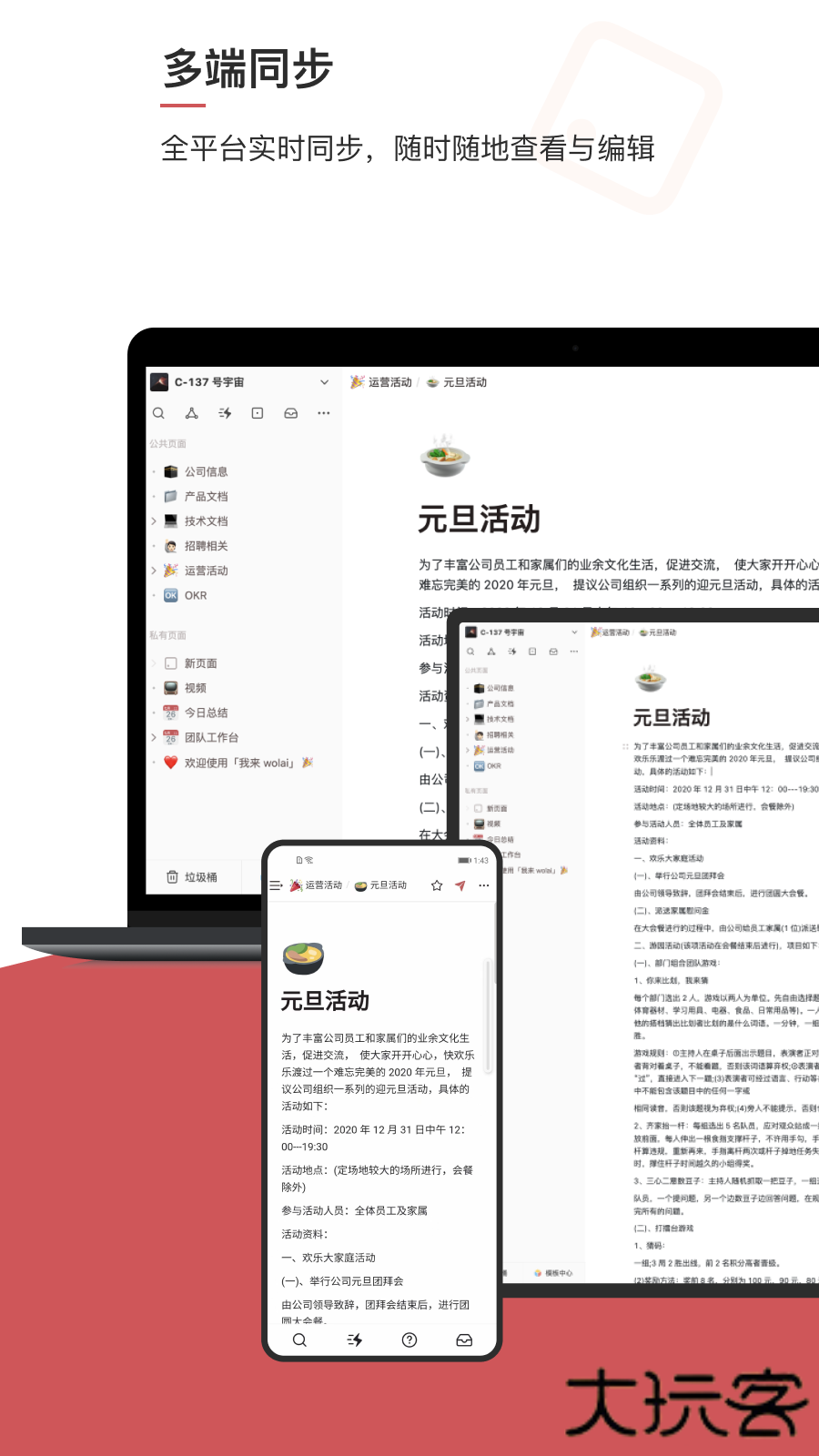 wolai我来免费下载