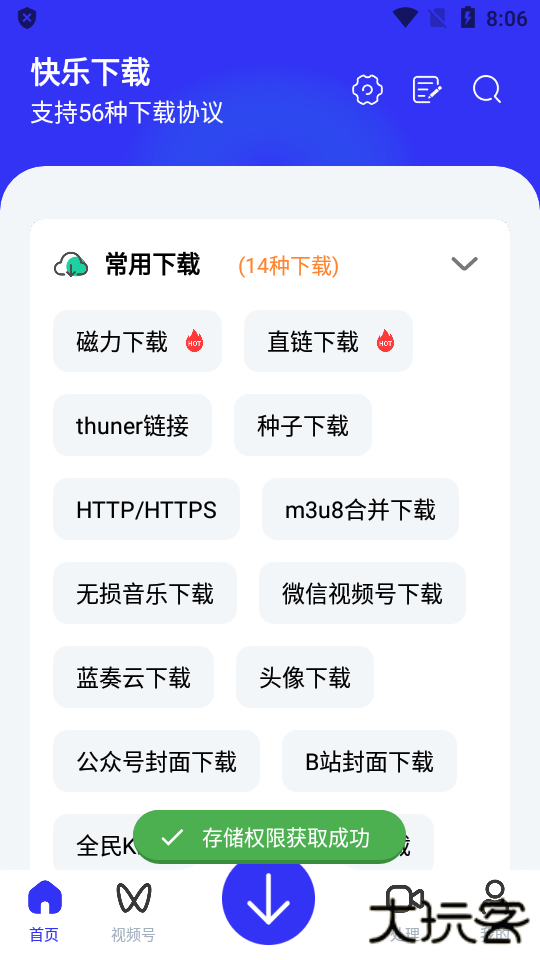 快乐下载手机版