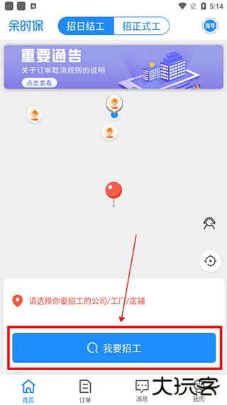余时保企业版官方版