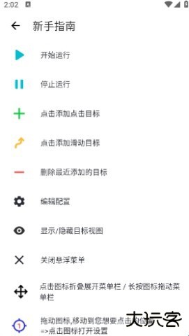 北然连点器 第8张图