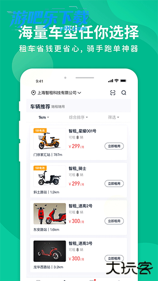 智租换电官方版下载