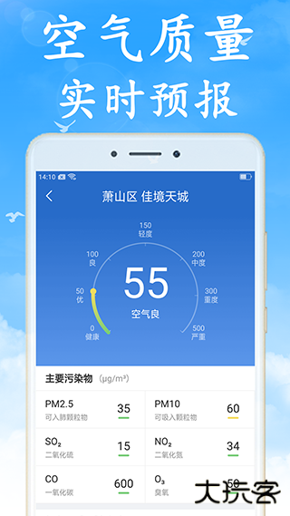 天气早知道安卓版