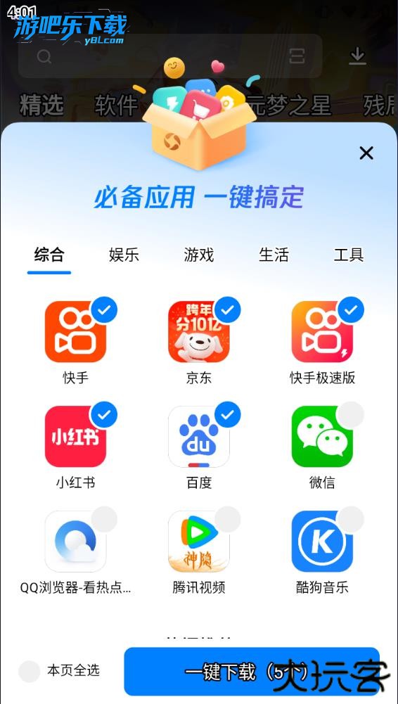 腾讯应用宝app下载手机版