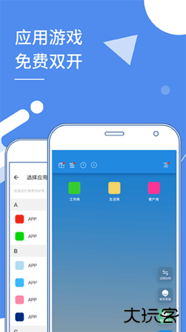 x开应用多开2.6.7免费版
