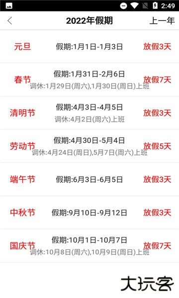 蓝鹤课程表最新版