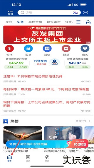 我的钢铁app