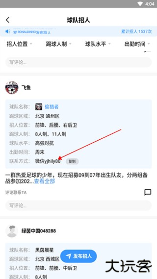 足球中国怎么加入球队图片4