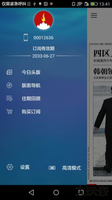 新京报app最新版