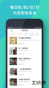 指南猫旅行安卓版下载 v3.8.8