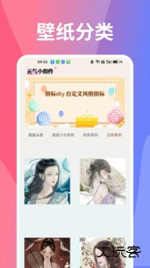 小精灵美化软件官方版客户端下载 v1.202安卓版