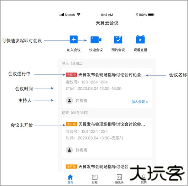 天翼云会议app