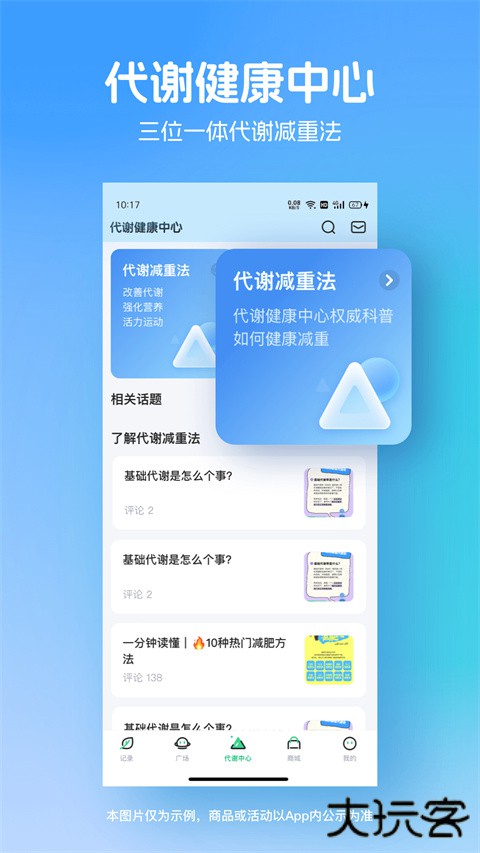 薄荷健身安卓版