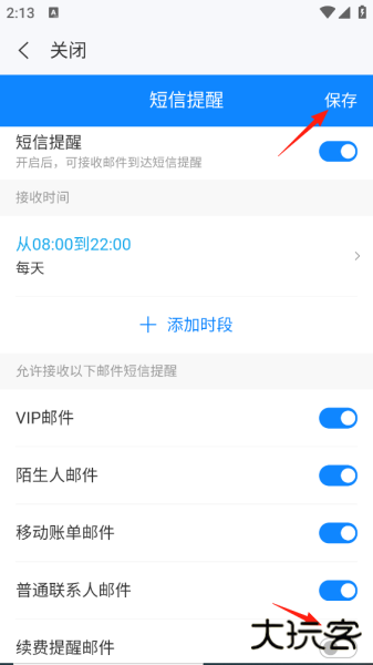 139邮箱app