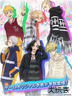 东京复仇者拼图复仇最新版下载