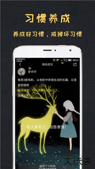 达目标正版软件下载v3.0.8安卓版