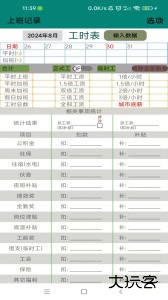 上班记录官方版下载 v25.1.1安卓版