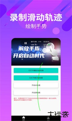 自动连招辅助器免费下载