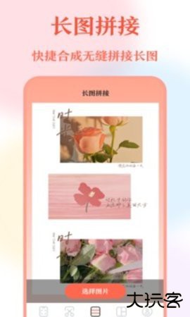 长图拼接工具app20.1.2017免费版