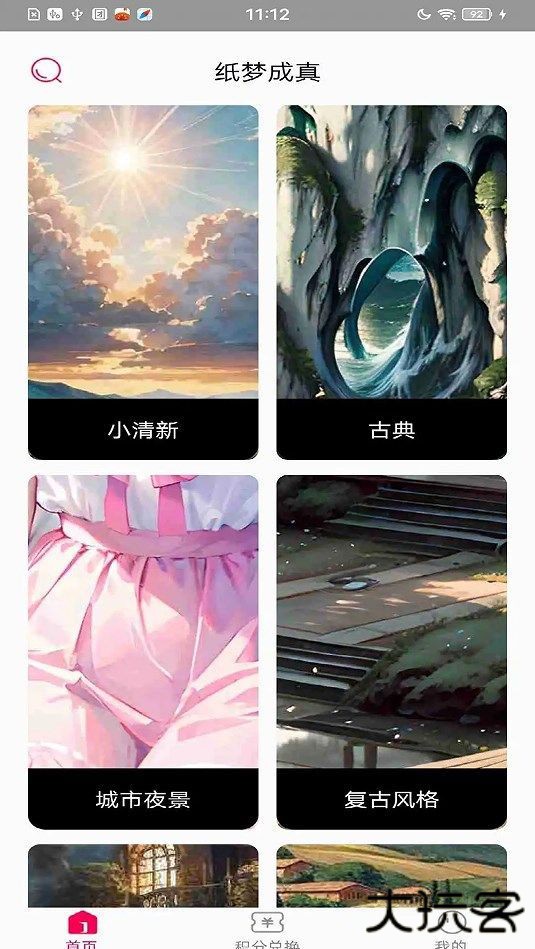 纸梦成真免费下载