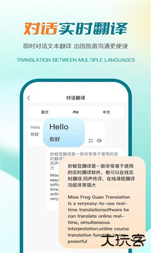 译妙蛙翻译官安卓版