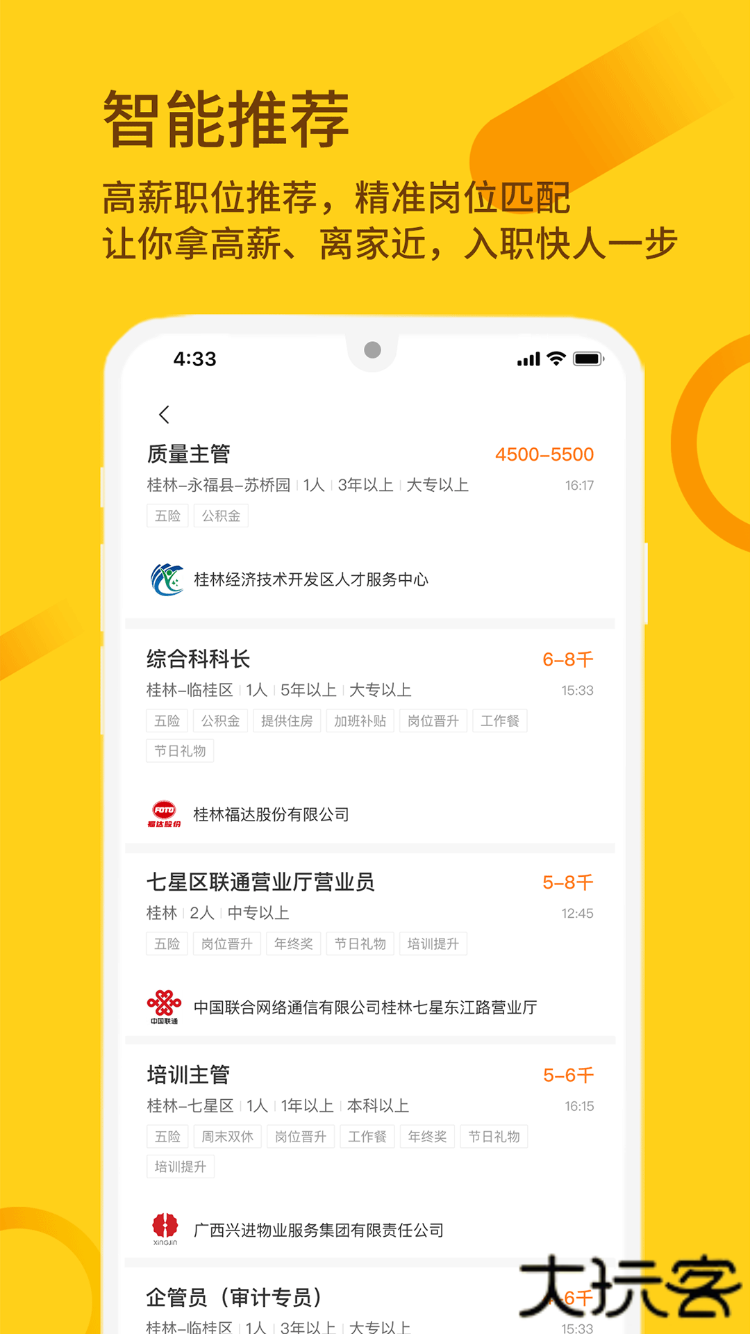 桂聘人才网app安卓版