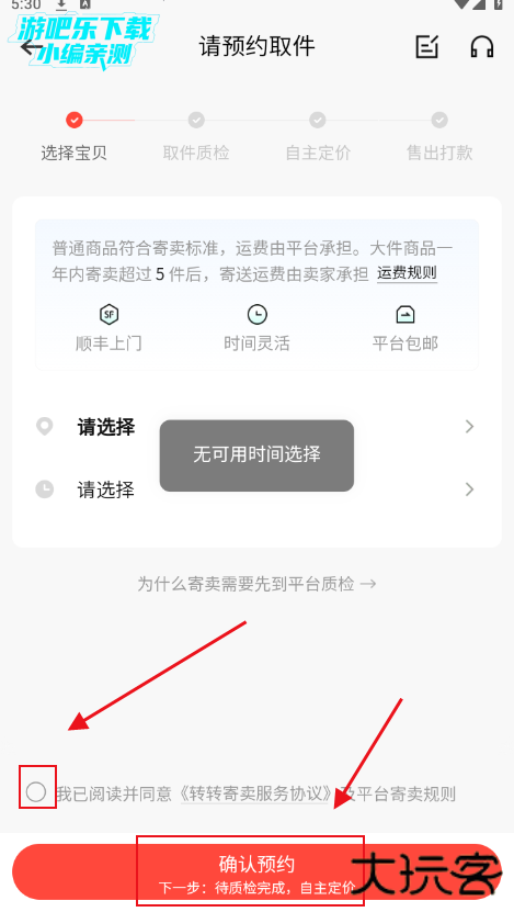 转转二手手机平台官方下载