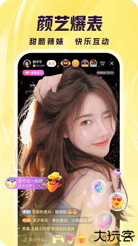 来疯直播安卓版