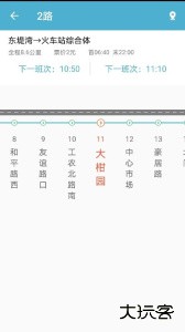 肇庆出行免费下载 v2.1.7安卓版