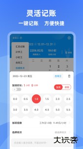 记加班app下载 v4.6.1安卓版
