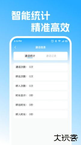 通话记录快捷查2026新版下载1.0.1免费版