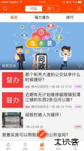 掌上梅州安卓最新版下载 v6.2.3