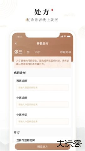 豫中一医生版app1.3.20免费版