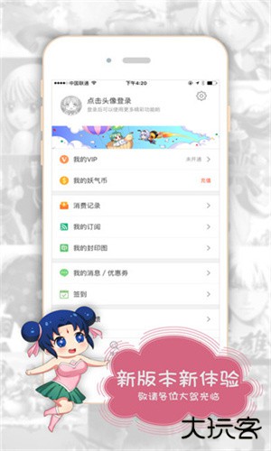 有妖气漫画安卓版
