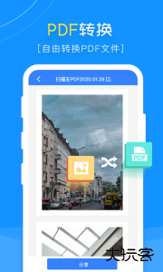 扫描王PDF移动版软件下载 v1.8.8安卓版