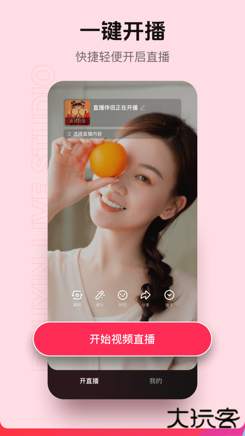 抖音直播伴侣移动端免费下载