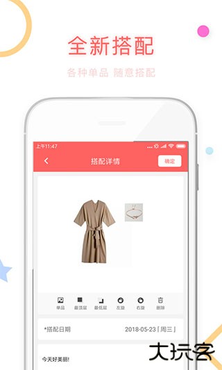 衣橱日记安卓版