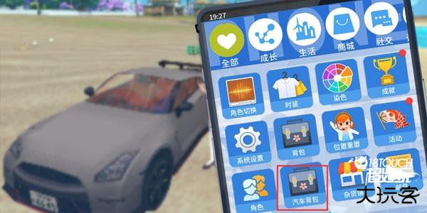 青春校园模拟器怎么开车截图3