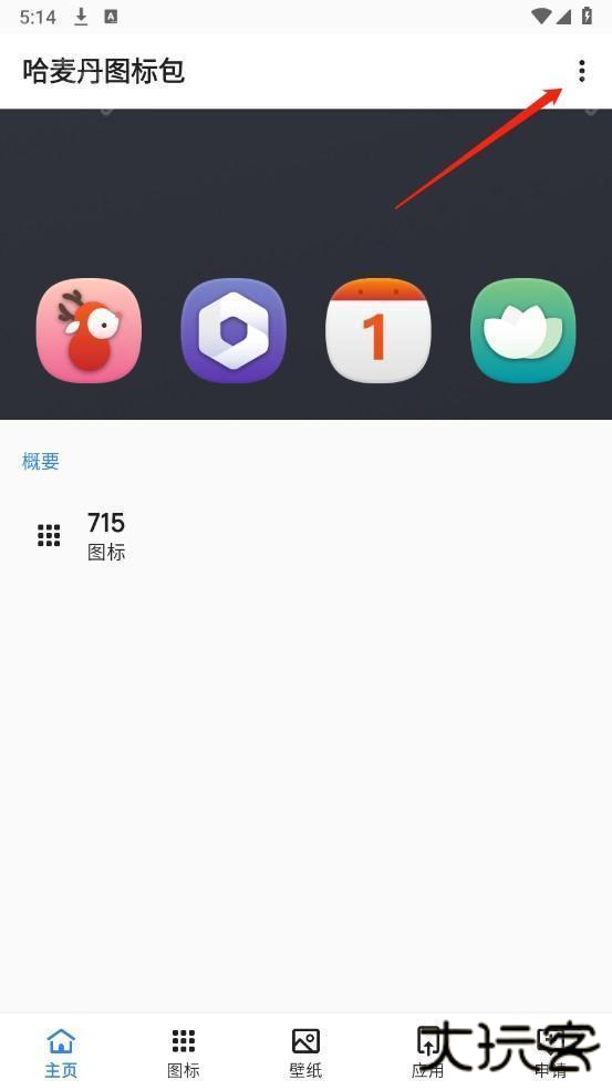 哈麦丹图标包