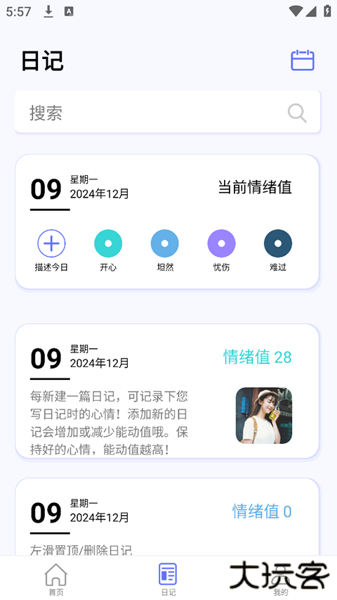 无忧日记安卓版