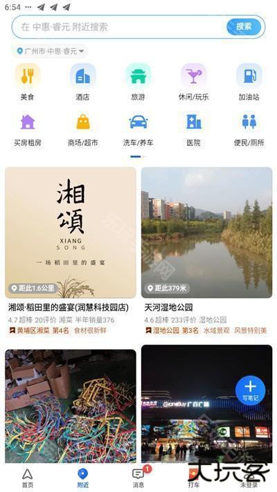 高德地图导航手机版免费下载