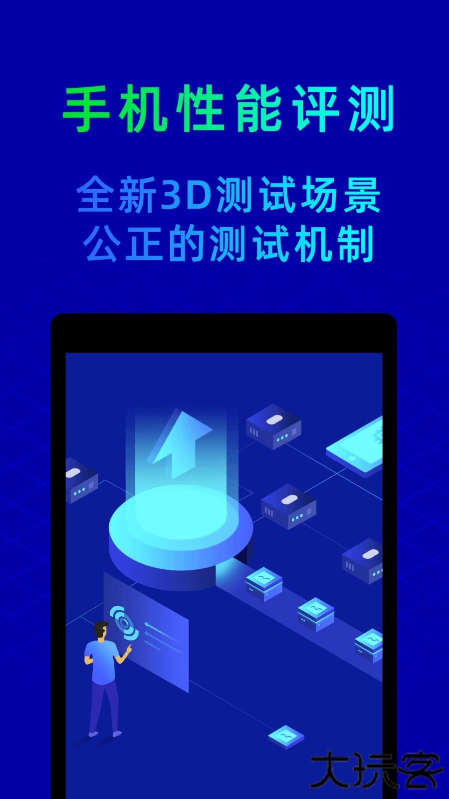 鲁大师官网手机免费版v10.9.3