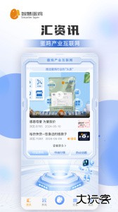 智慧蛋鸡app官方版下载 v4.5.0安卓版