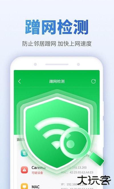 畅享WiFi伴侣安卓版