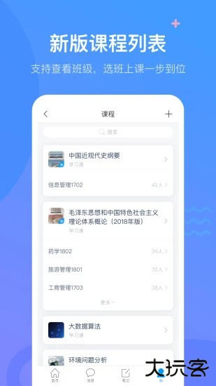 学习通app官方版