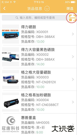 冠唐云仓库管理app