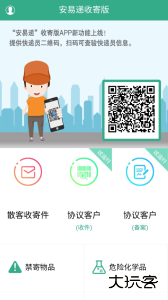 安易递收寄版app下载 v1.5.9安卓版