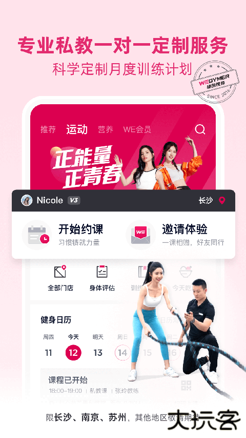 BetterWe星球安卓版