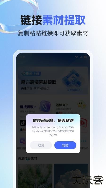 素材魔方免费版手机下载V2.2.0